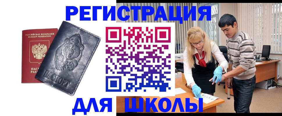 прописка для школы в Альметьевске