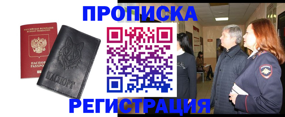 временная регистрация для всех в Альметьевске
