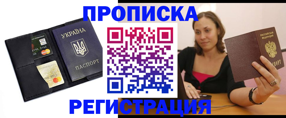 прописка для работы в Альметьевске