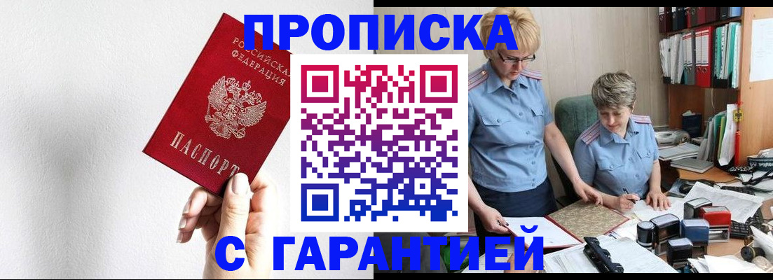 прописка в Альметьевске